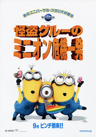 Despicable Me 2