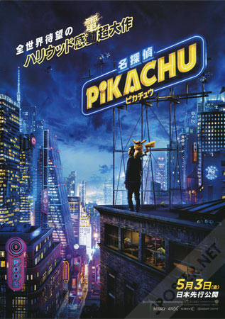 Pokémon Detective Pikachu