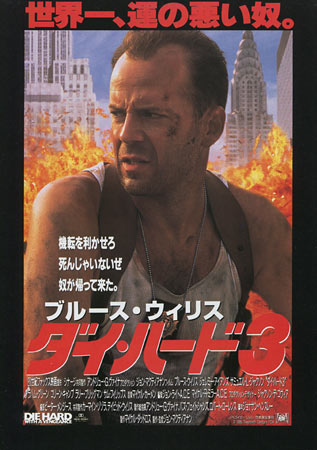 Die Hard: With a Vengeance