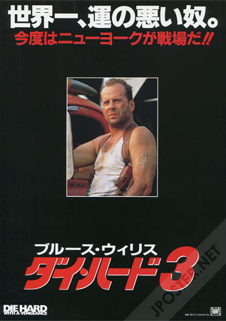 Die Hard: With a Vengeance