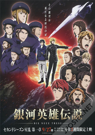 Legend of the Galactic Heroes: The New Thesis - Stellar War Part 1