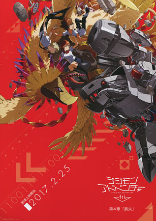 Digimon Adventure tri. 4: Lost