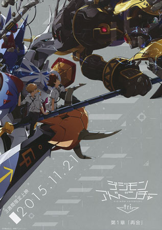 Digimon Adventure tri. 1: Reunion