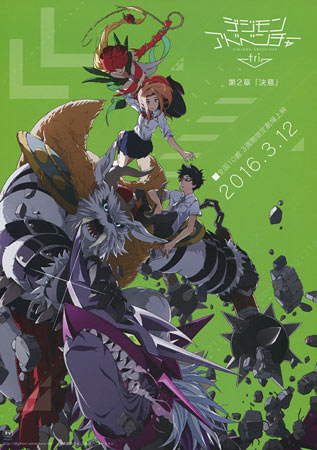 Digimon Adventure tri. 2: Decision