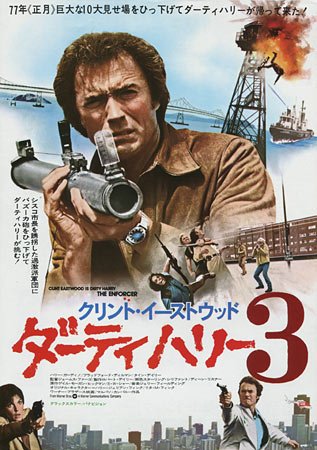 The Enforcer (Dirty Harry 3)
