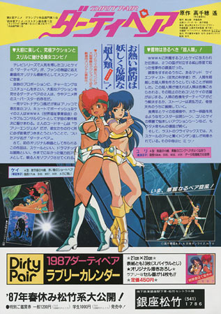 Original Dirty Pair: Project Eden