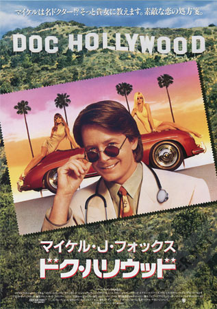 Doc Hollywood