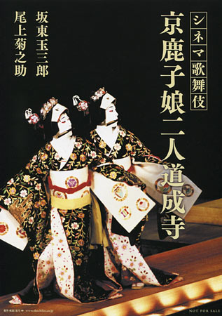 Kabuki Dance I: Kyo Kanoko Musume Dojoji