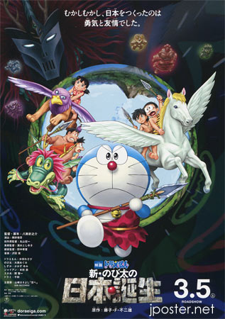 Doraemon 36: Nobita and the Birth of Japan 2016