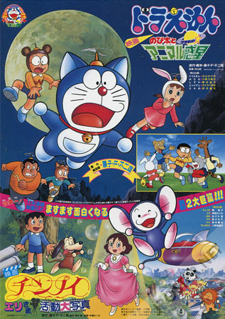 Doraemon 11: Nobita and the Animal Planet
