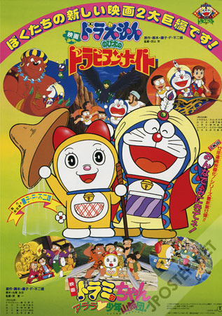 Doraemon 12: Nobita's Dorabian Nights