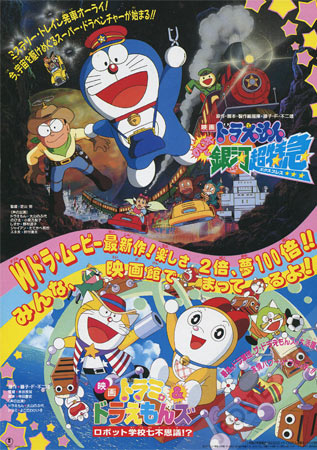 Doraemon 17: Nobita and the Galaxy Super-express