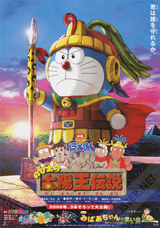 Doraemon 21: Nobita and the Legend of the Sun King