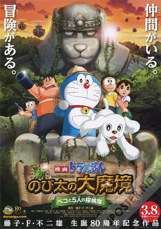 Doraemon 34: New Nobita's Great Demon-Peko and the Exploration Party of Five