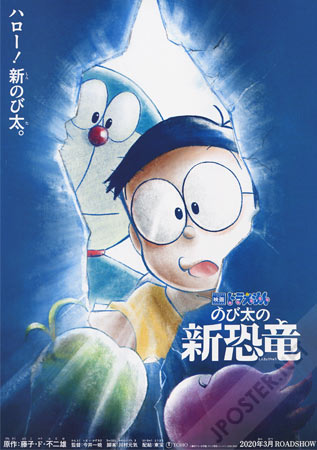 Doraemon 40: Nobita's New Dinosaur