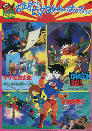 Dragon Ball: Curse of the Blood Rubies