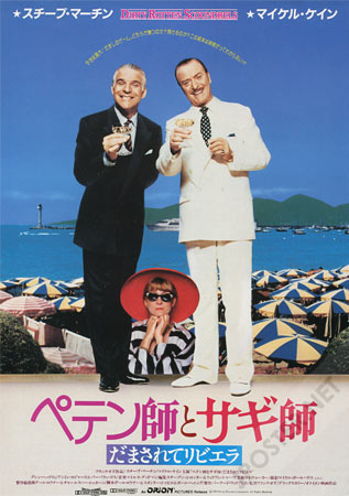 Dirty Rotten Scoundrels