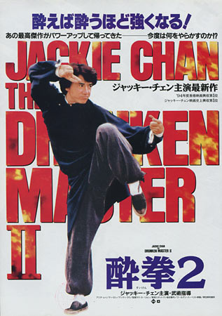 Drunken Master II