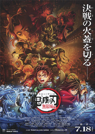 Demon Slayer: Kimetsu no Yaiba - Infinity Castle