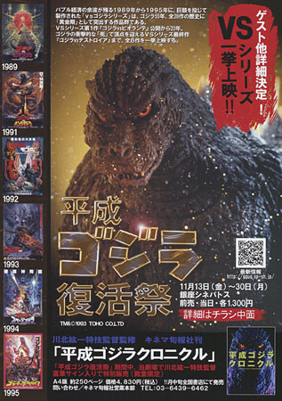 Heisei Godzilla Easter Festival