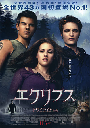 Twilight: Eclipse