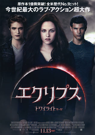 Twilight: Eclipse