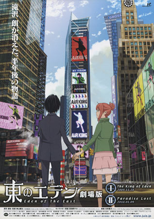 Eden of the East: The Movie