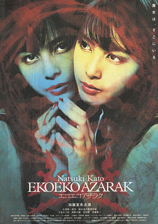 Eko Eko Azarak: Awakening