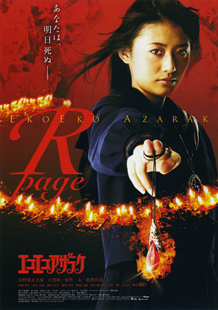 Ekoeko Azarak: B-Page / R-Page