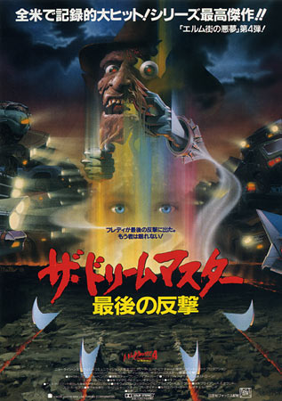 A Nightmare on Elm Street 4: The Dream Master