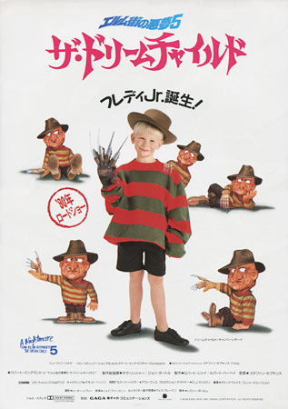 A Nightmare on Elm Street 5: The Dream Child