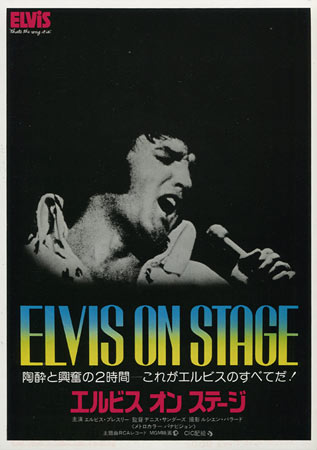 Elvis: That's the Way It Is