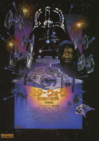 Star Wars: Episode V - The Empire Strikes Back (Special Edition)