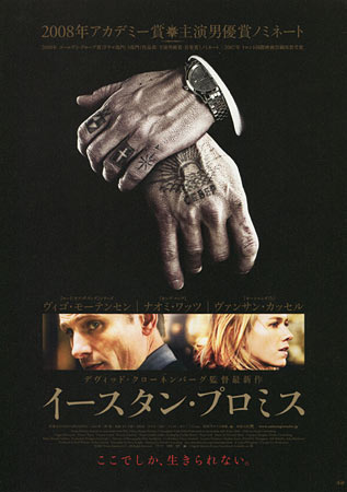 Eastern Promises