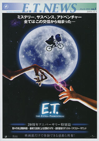 E.T.: The Extra-Terrestrial (20th Anniversary)