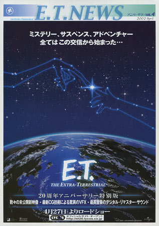 E.T.: The Extra-Terrestrial (20th Anniversary)