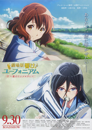 Sound! Euphonium the Movie: May the Melody Reach You!