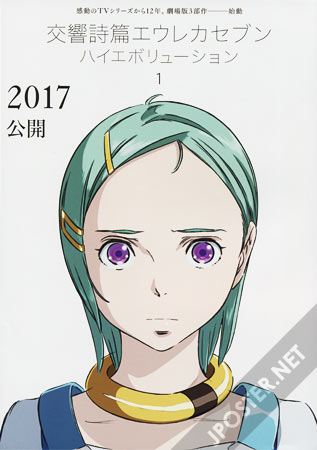 Eureka Seven Hi-Evolution: Parts 1/2/3