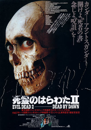 The Evil Dead II