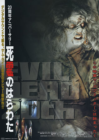 The Evil Dead (20th Anniversary)