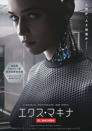 Ex Machina