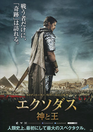 Exodus: Gods and Kings