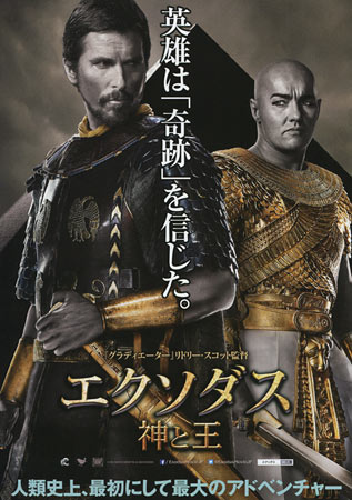 Exodus: Gods and Kings