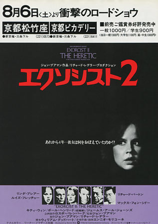 Exorcist II: The Heretic