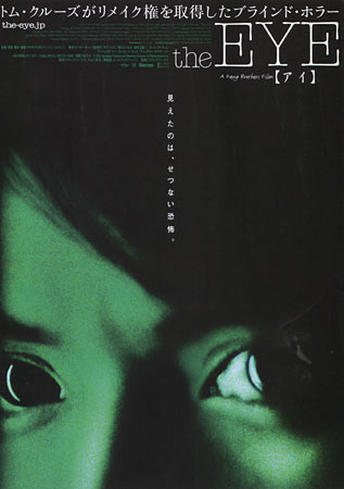 The Eye Japanese movie poster, B5 Chirashi, Ver:A