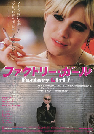 Factory Girl