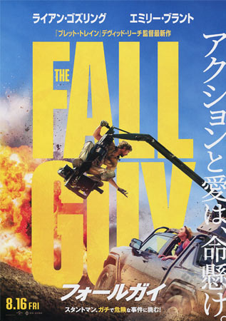 The Fall Guy