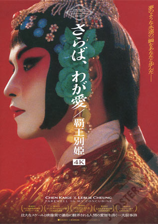 Farewell My Concubine