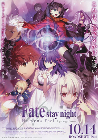 Fate/stay night: Heaven's Feel