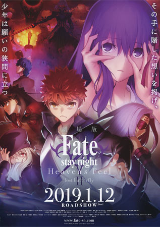 Fate/stay night: Heaven's Feel - II. Lost Butterfly